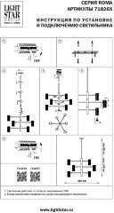 Потолочная люстра Lightstar 718263