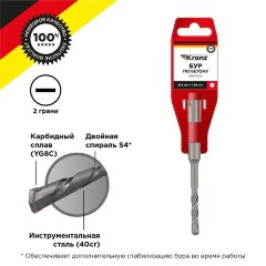 Бур по бетону 6x110мм SDS PLUS Kranz KR-91-0006