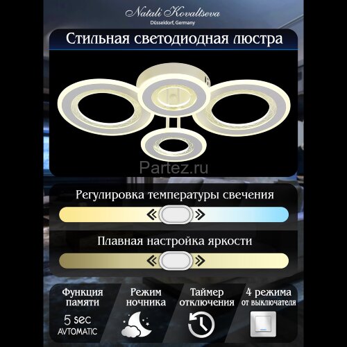 Потолочная люстра Natali Kovaltseva LED LAMPS 81196