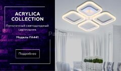 Потолочная люстра Ambrella FA441