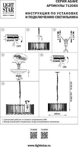 Подвесная люстра Lightstar 712062