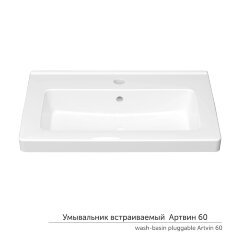 Раковина встраиваемая Керамин Артвин 60 620х430х150 с отверстием и перелевом, белый (CS00087557)