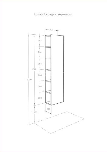 Пенал подвесной AQUATON Сканди с зеркалом, дуб рустикальный (1A253403SDZ90)