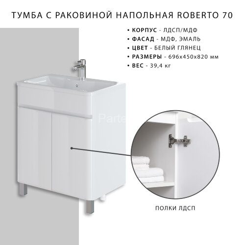Комплект тумба Итана Roberto 70 (700х453х850) напольная, с раковиной Adel 70, белый глянец (315239)
