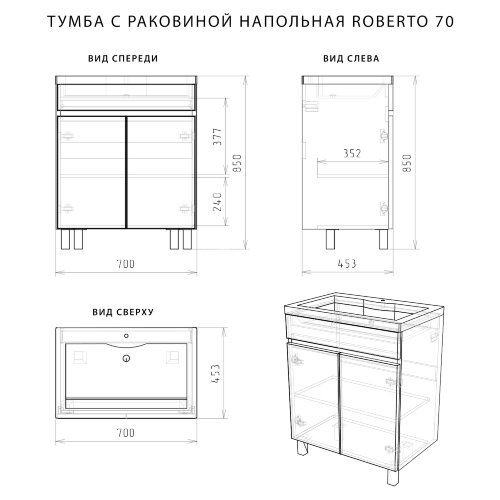 Комплект тумба Итана Roberto 70 (700х453х850) напольная, с раковиной Adel 70, белый глянец (315239)