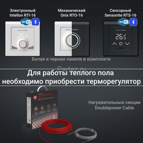 Кабель нагревательный Royal Thermo Doublepower Cable RTDC 2-17-400 (комплект)