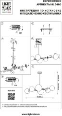 Потолочная люстра Lightstar 815460