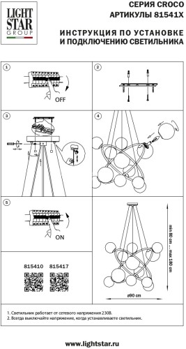 Подвесная люстра Lightstar 815410