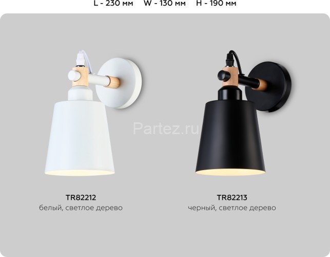 Бра Ambrella TR82213