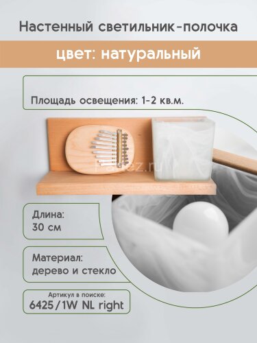 Бра Мелодия Света 000031283