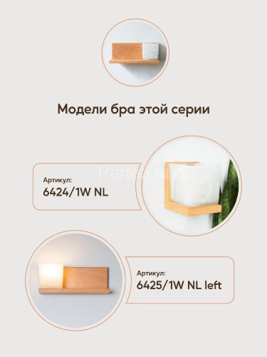 Бра Мелодия Света 000031283