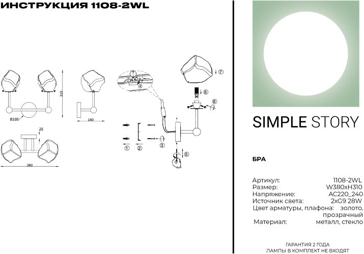 Бра Simple Story 1108-2WL