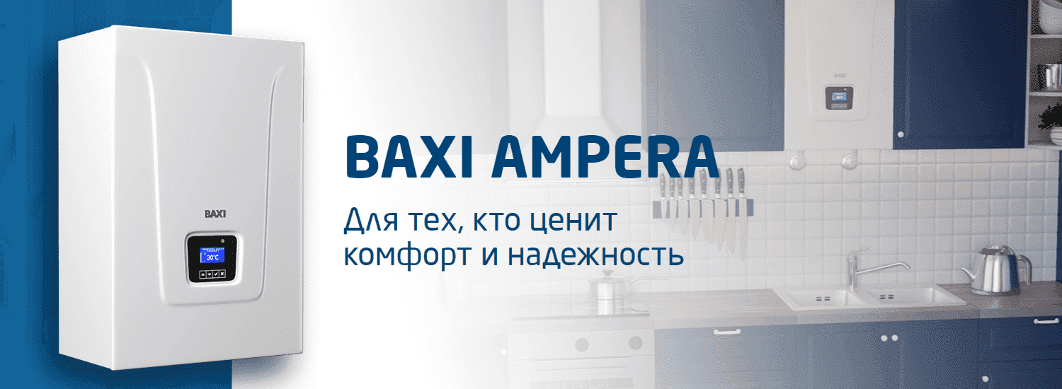 Электрические котлы BAXI AMPERA
